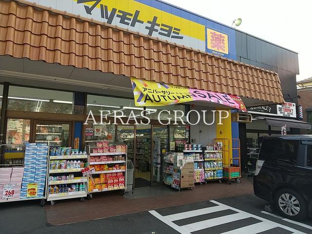 ドラックストア　マツモトキヨシ八ヶ崎店（ドラッグストア）まで823m