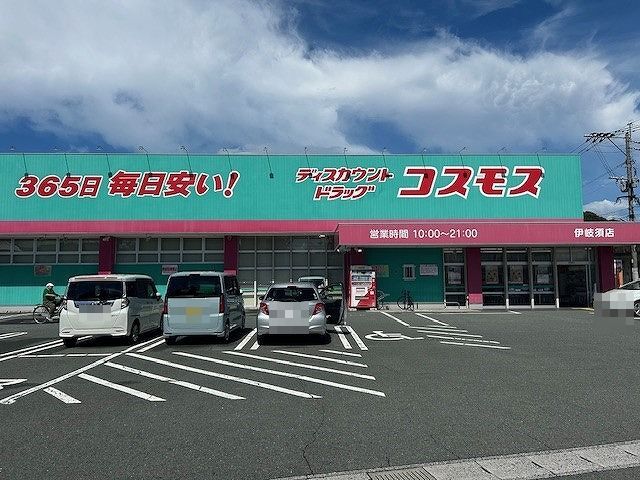 ドラックストア　コスモス（ドラッグストア）まで1300m