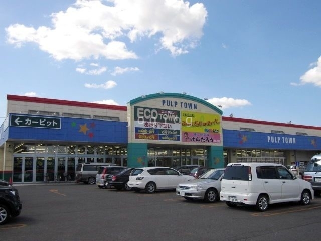 スーパー　スーパーアークスパルプタウン（スーパー）まで916m