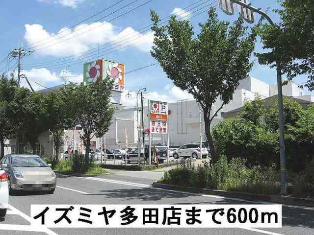 スーパー　イズミヤ　多田店（スーパー）まで600m