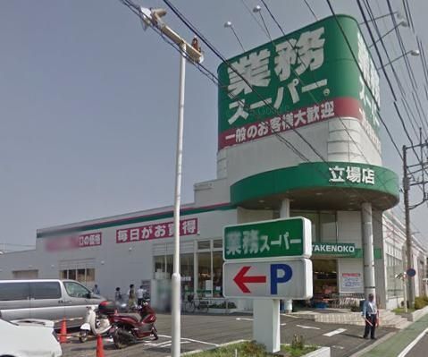 スーパー　★★業務スーパー（スーパー）まで493m