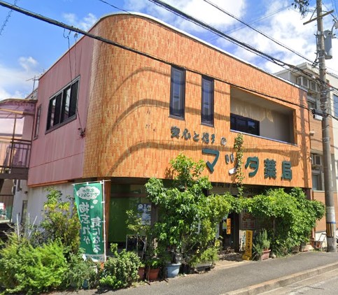 ドラックストア　マツダ薬局（ドラッグストア）まで424m