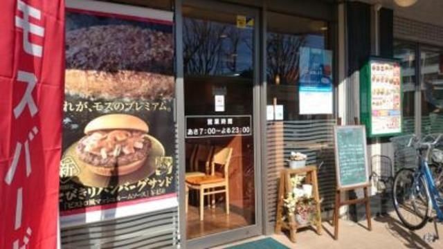 飲食店　モスバーガー東大和市駅前店（飲食店）まで653m