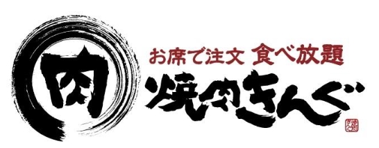 飲食店　焼肉きんぐ 三鷹新川店（飲食店）まで497m