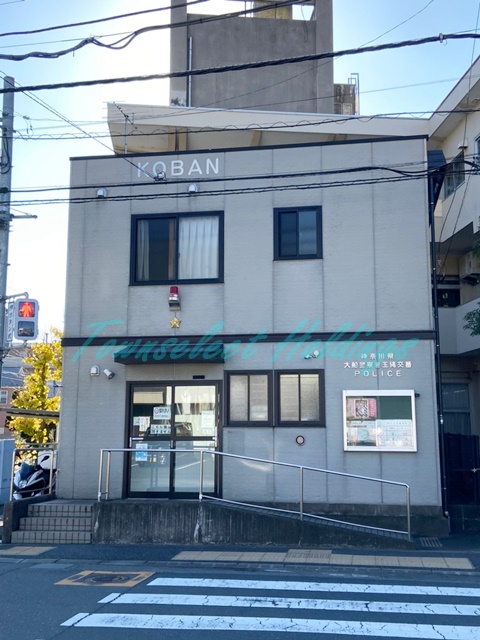 警察署・交番　大船警察署玉縄交番（警察署・交番）まで924m