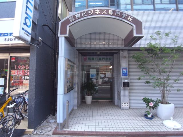 病院　医療ビジネス専門学校（病院）まで280m