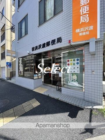 郵便局　横浜沢渡郵便局（郵便局）まで420m