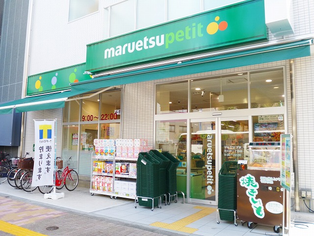 スーパー　マルエツプチ花川戸二丁目店（スーパー）まで374m