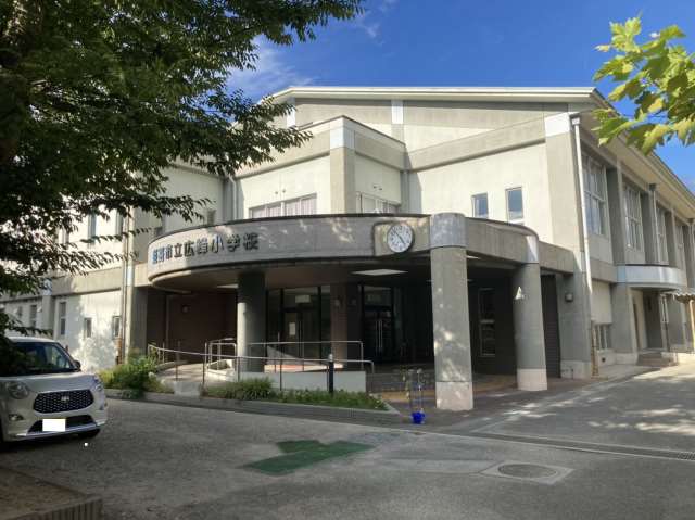 小学校　広峰小学校（小学校）まで1123m