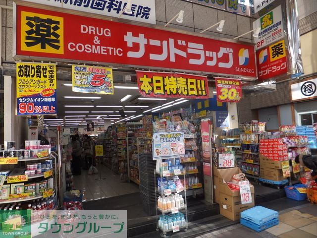 ドラックストア　サンドラッグ相模大野北口店（ドラッグストア）まで1100m