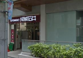 スーパー　成城石井 麻布十番店（スーパー）まで455m
