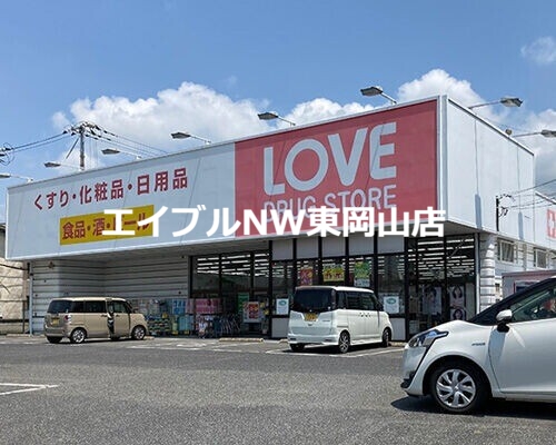 ドラックストア　くすりのラブ西大寺中店（ドラッグストア）まで514m