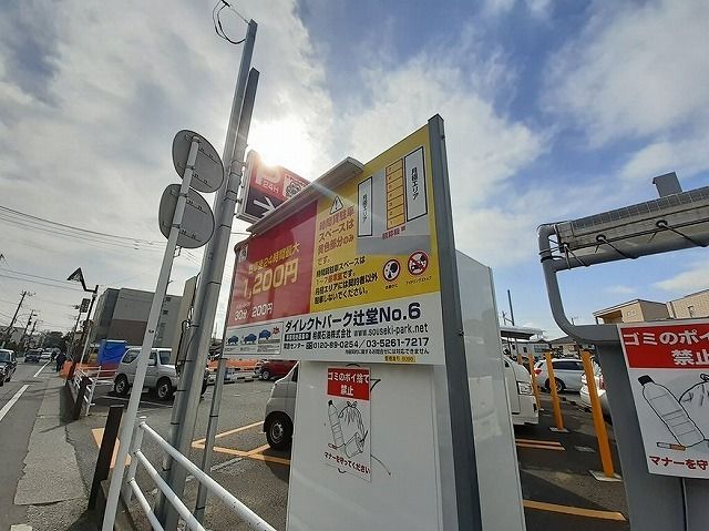 その他　コインパーキング（その他）まで60m