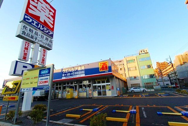 ドラックストア　ウエルシア東久留米本町店（ドラッグストア）まで280m