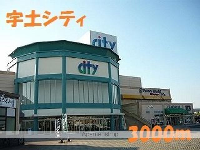 ショッピングセンター　宇土シティ（ショッピングセンター）まで3000m