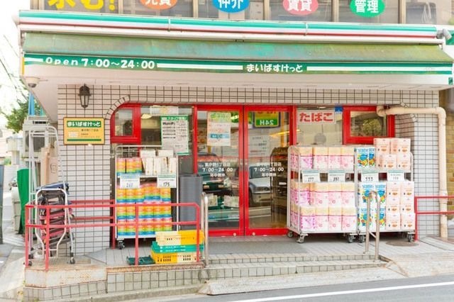 スーパー　まいばすけっと東中野1丁目店（スーパー）まで368m