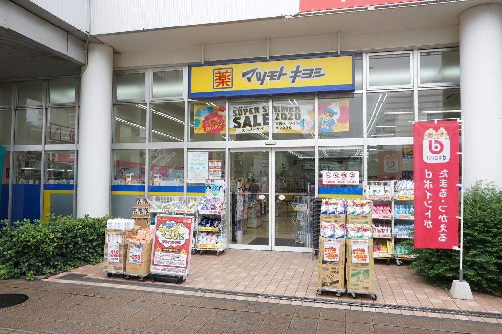 ドラックストア　ドラッグストア マツモトキヨシ フィールズ南柏店（ドラッグストア）まで603m