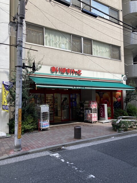 スーパー　まいばすけっと芝2丁目店（スーパー）まで401m