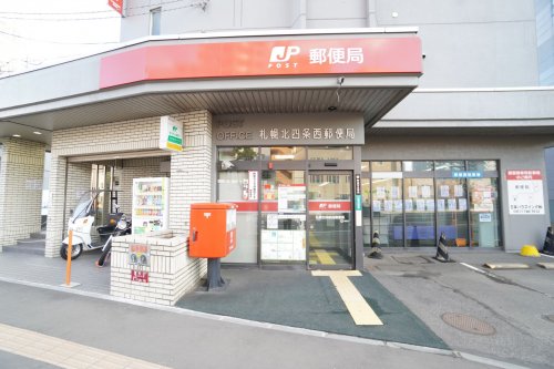 郵便局　札幌北四条西郵便局（郵便局）まで491m