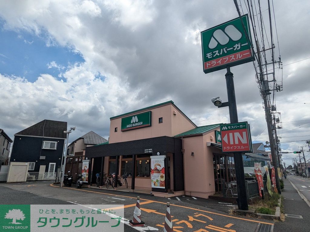 飲食店　モスバーガー（飲食店）まで1320m