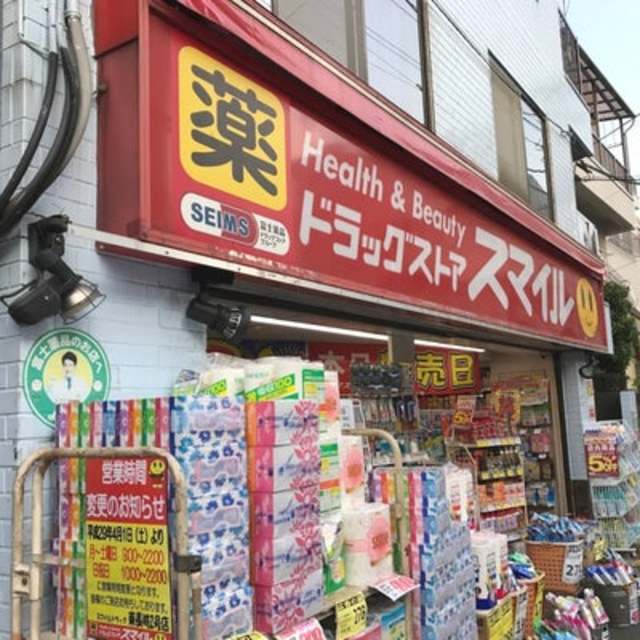 ドラックストア　ドラッグストアスマイル東長崎2号店（ドラッグストア）まで367m
