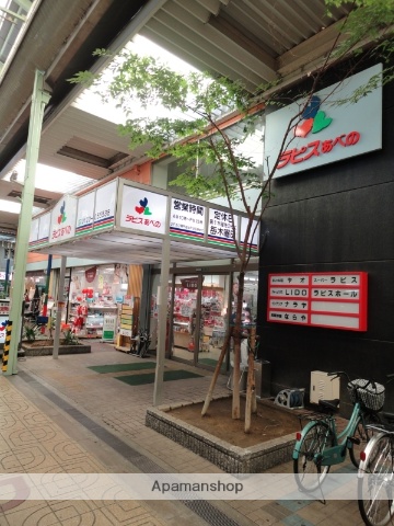 スーパー　ラピスあべの（スーパー）まで271m