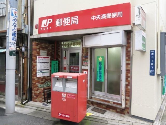 郵便局　中央湊郵便局（郵便局）まで156m
