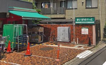 スーパー　まいばすけっと北千束駅前店（スーパー）まで571m