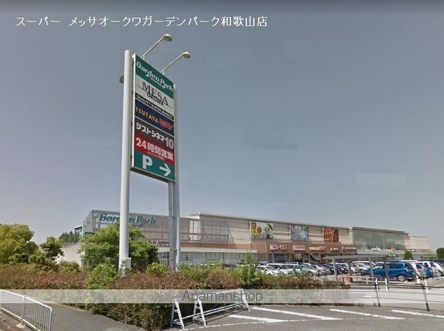 スーパー　オークワメッサオークワガーデンパーク和歌山店（スーパー）まで336m