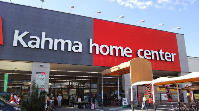 ホームセンター　カーマホームセンター 元塩店（ホームセンター）まで2266m
