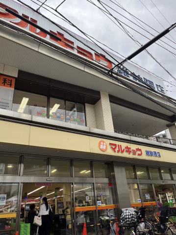 スーパー　（株）マルキョウ／雑餉隈店（スーパー）まで150m