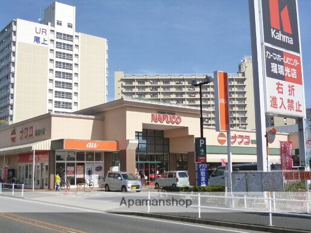 スーパー　ナフコ（株）／トミダ瑠璃光店（スーパー）まで2056m