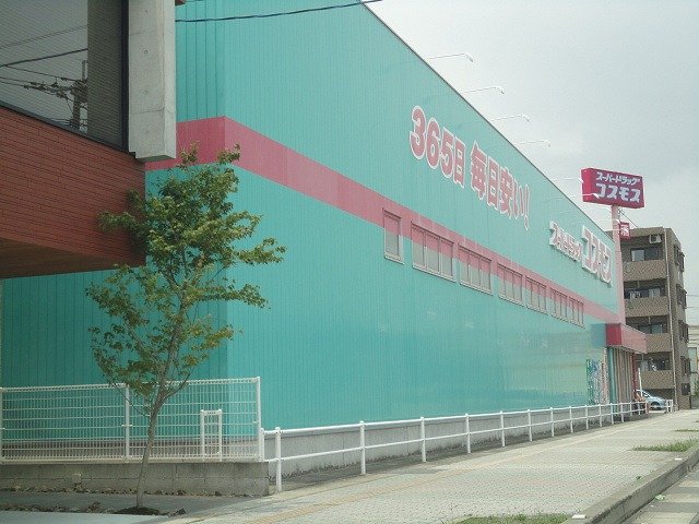 その他　ディスカウントドラッグコスモス上福元店（その他）まで1988m