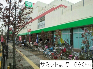 スーパー　サミット（スーパー）まで680m