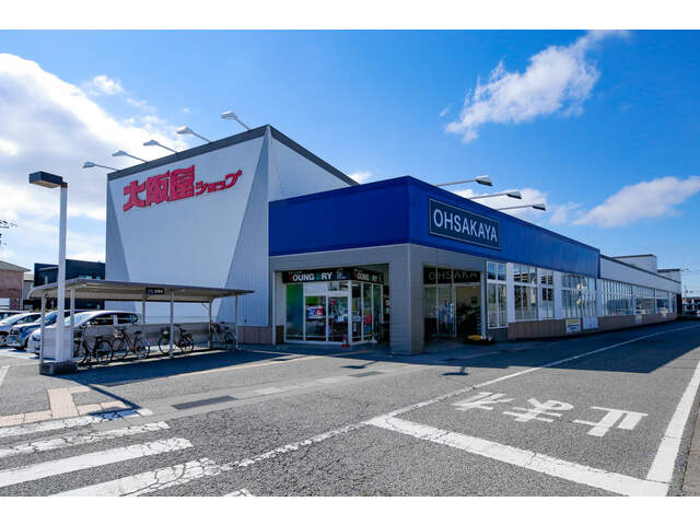 スーパー　大阪屋ショップ 藤木店（スーパー）まで727m