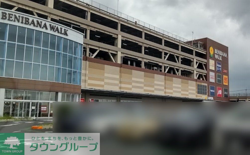 ショッピングセンター　ベニバナウォーク桶川（ショッピングセンター）まで1520m