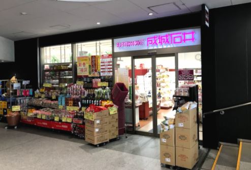 スーパー　成城石井御茶ノ水ソラシティ店（スーパー）まで591m