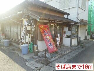 飲食店　そば店（飲食店）まで10m