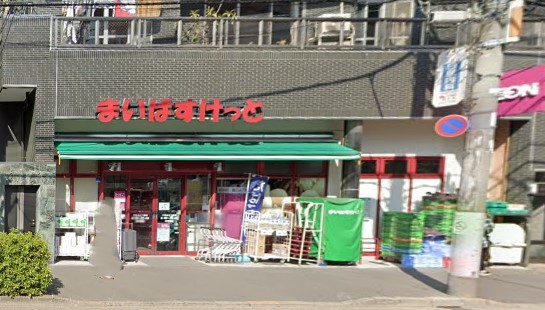 スーパー　まいばすけっと千駄木2丁目店（スーパー）まで363m