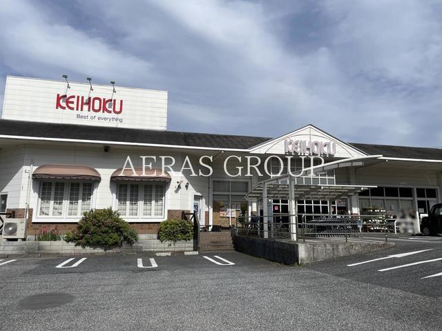 スーパー　KEIHOKUスーパー 天王台店（スーパー）まで891m