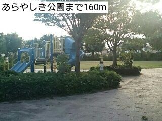 公園　あらやしき公園（公園）まで160m