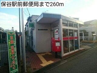 郵便局　保谷駅前郵便局（郵便局）まで260m