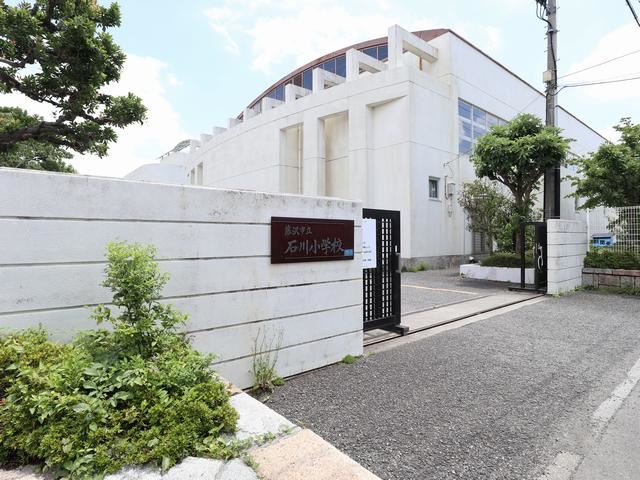 小学校　市立石川小学校（小学校）まで550m