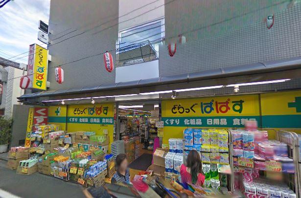 ドラックストア　どらっぐぱぱす上原店（ドラッグストア）まで516m