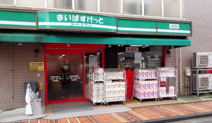 スーパー　まいばすけっと 横浜松本町店（スーパー）まで272m