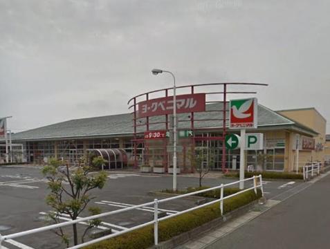 その他　ヨークベニマル吉倉店（その他）まで437m