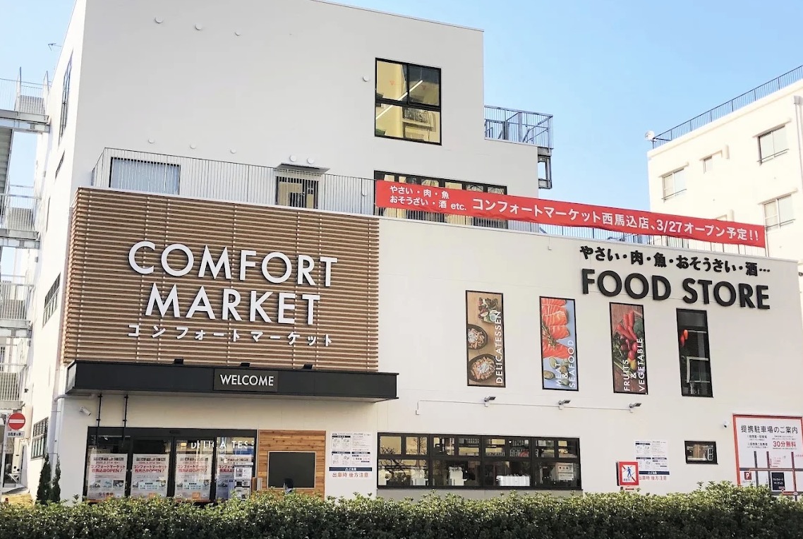 スーパー　コンフォートマーケット西馬込店（スーパー）まで353m