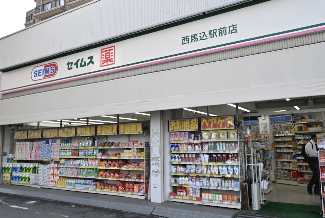 ドラックストア　ドラッグセイムス西馬込駅前店（ドラッグストア）まで339m