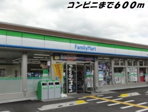 コンビニ　ファミリーマート（コンビニ）まで600m
