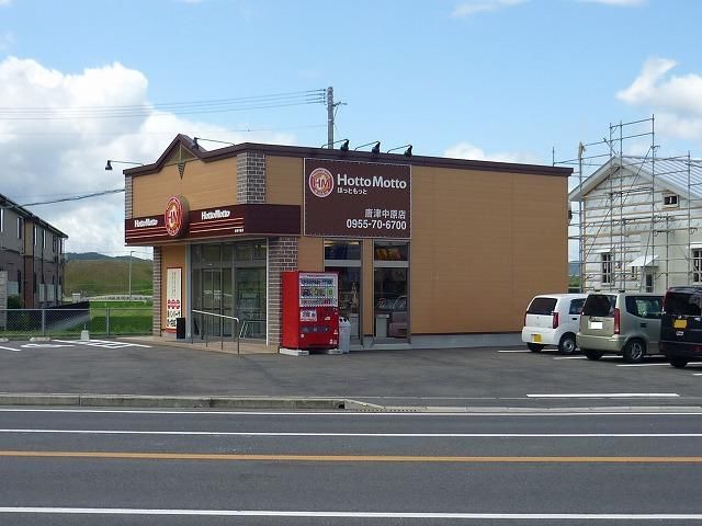 その他　ほっともっと　中原店（その他）まで400m